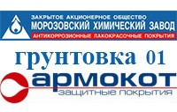 Грунтовка Армокот-01 купить